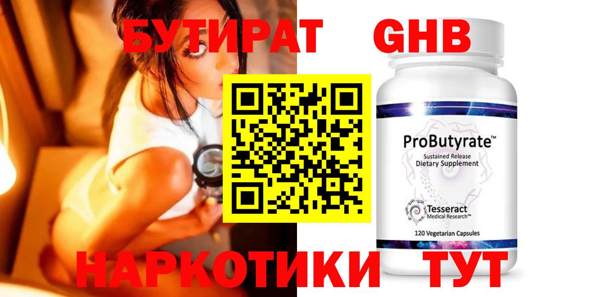 Кандалакша  БУТИРАТ  Вход с VPN  Бутират вода 