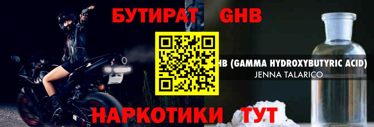 Бутират бутик Кандалакша