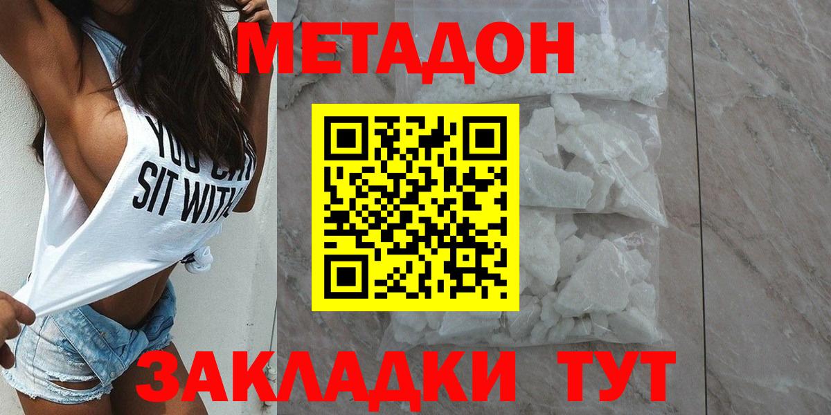 МЕТАДОН methadone  Вход с VPN  Кандалакша  МЕТАДОН methadone 