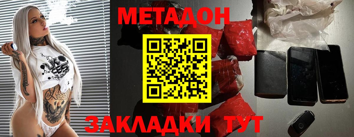 МЕТАДОН methadone Кандалакша