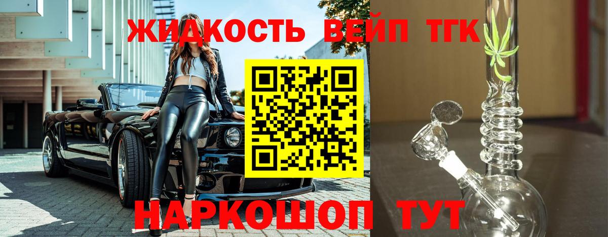 Дистиллят ТГК вейп  ТГК вейп  Кандалакша  Вход с VPN 